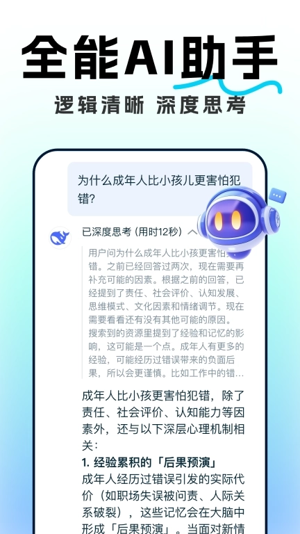 AI智能对话助手