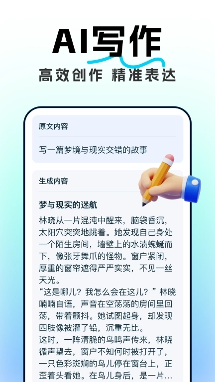 AI智能对话助手