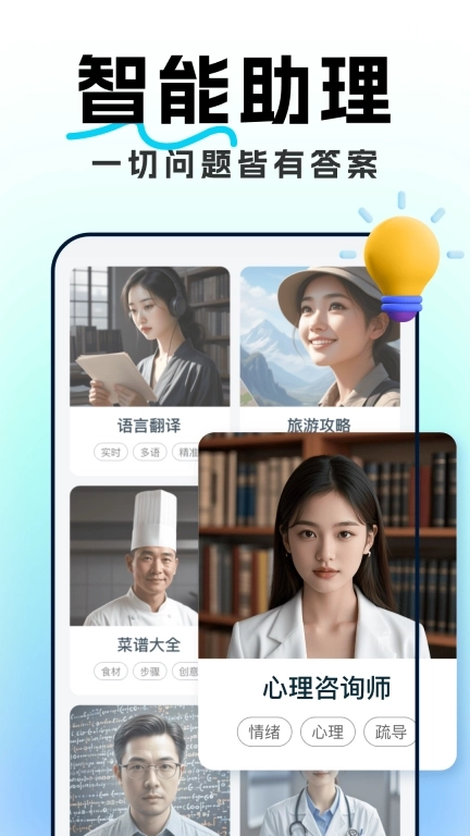 AI智能对话助手