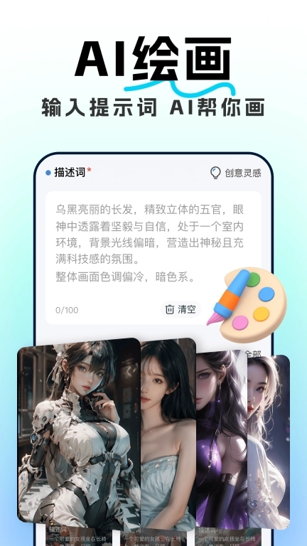 AI智能对话助手