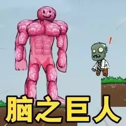 疯狂植物打僵尸-僵尸闯关iwanna