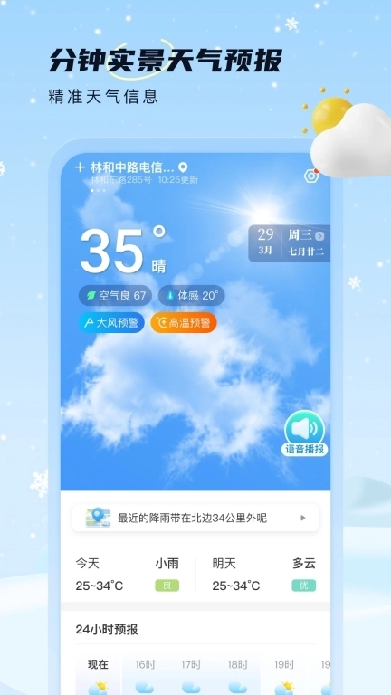 5G极速精准天气