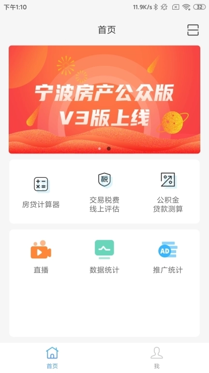 宁波房产商户版