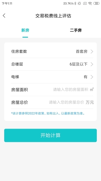 宁波房产商户版
