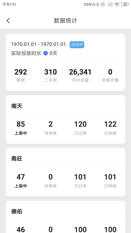 宁波房产商户版