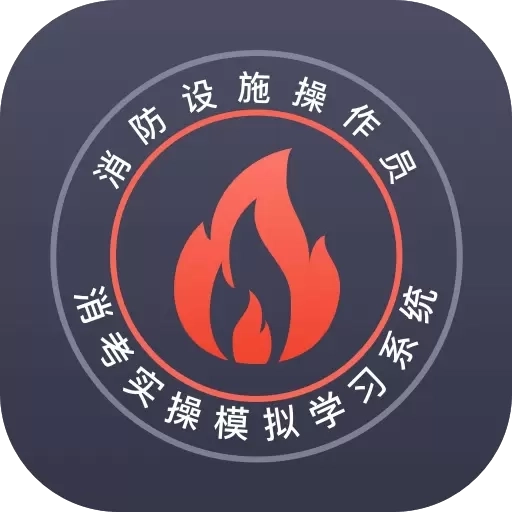 消考实操模拟软件