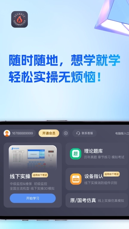 消考实操模拟软件