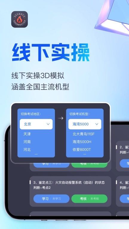 消考实操模拟软件