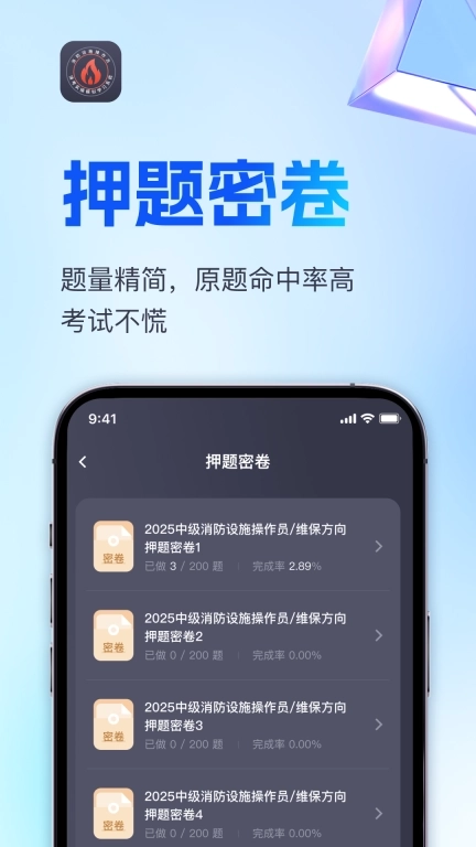 消考实操模拟软件