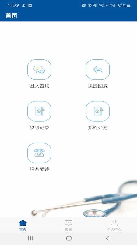 掌上宣武医院医生端