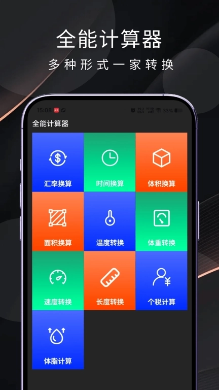 房贷计算器免费版