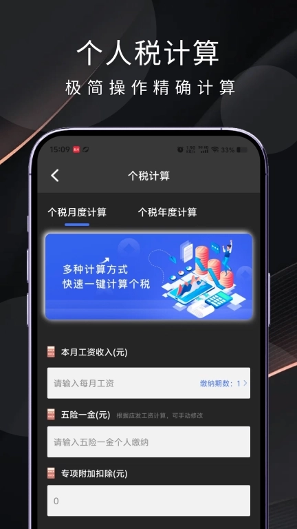 房贷计算器免费版