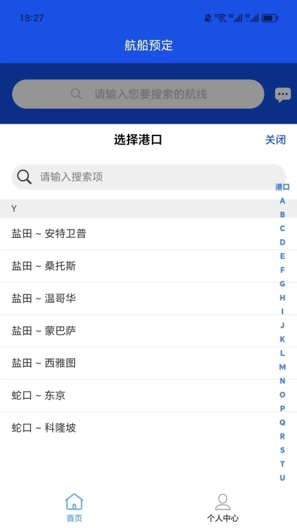 海啦啦海运订舱