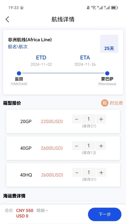 海啦啦海运订舱
