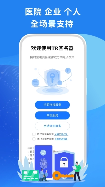 TR签名器-极简的数字签名神器
