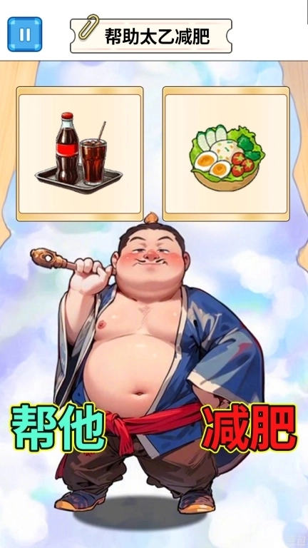 减肥大挑战-太乙减肥2