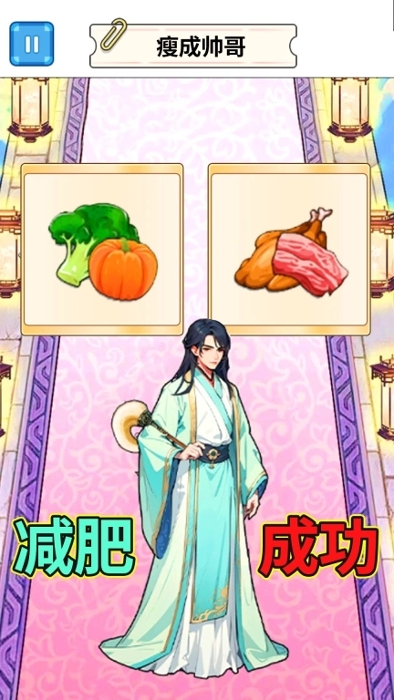 减肥大挑战-太乙减肥2