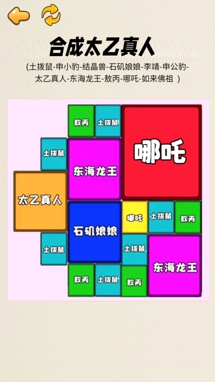 烧脑解谜大挑战-哪吒合成