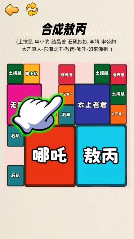 烧脑解谜大挑战-哪吒合成