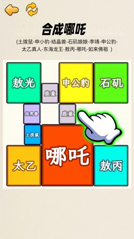 烧脑解谜大挑战-哪吒合成