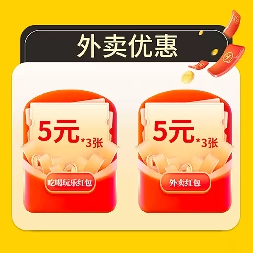 外卖膨胀神券-优惠助手