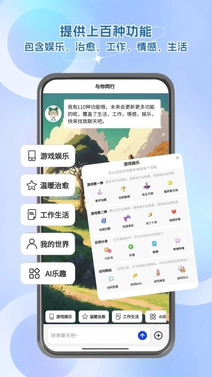 与你同行&middot;治愈系AI