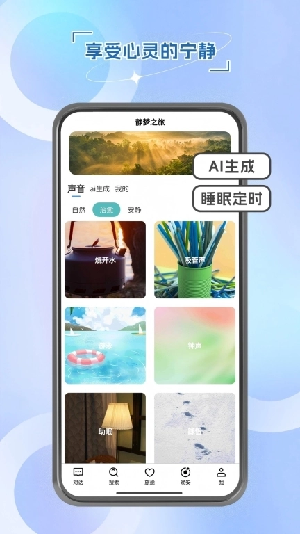 与你同行&middot;治愈系AI