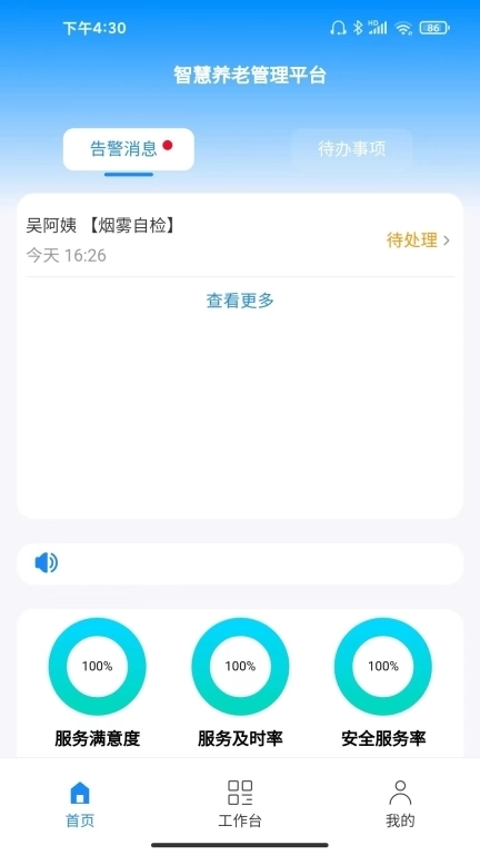 数字社区智慧康养综合服务平台