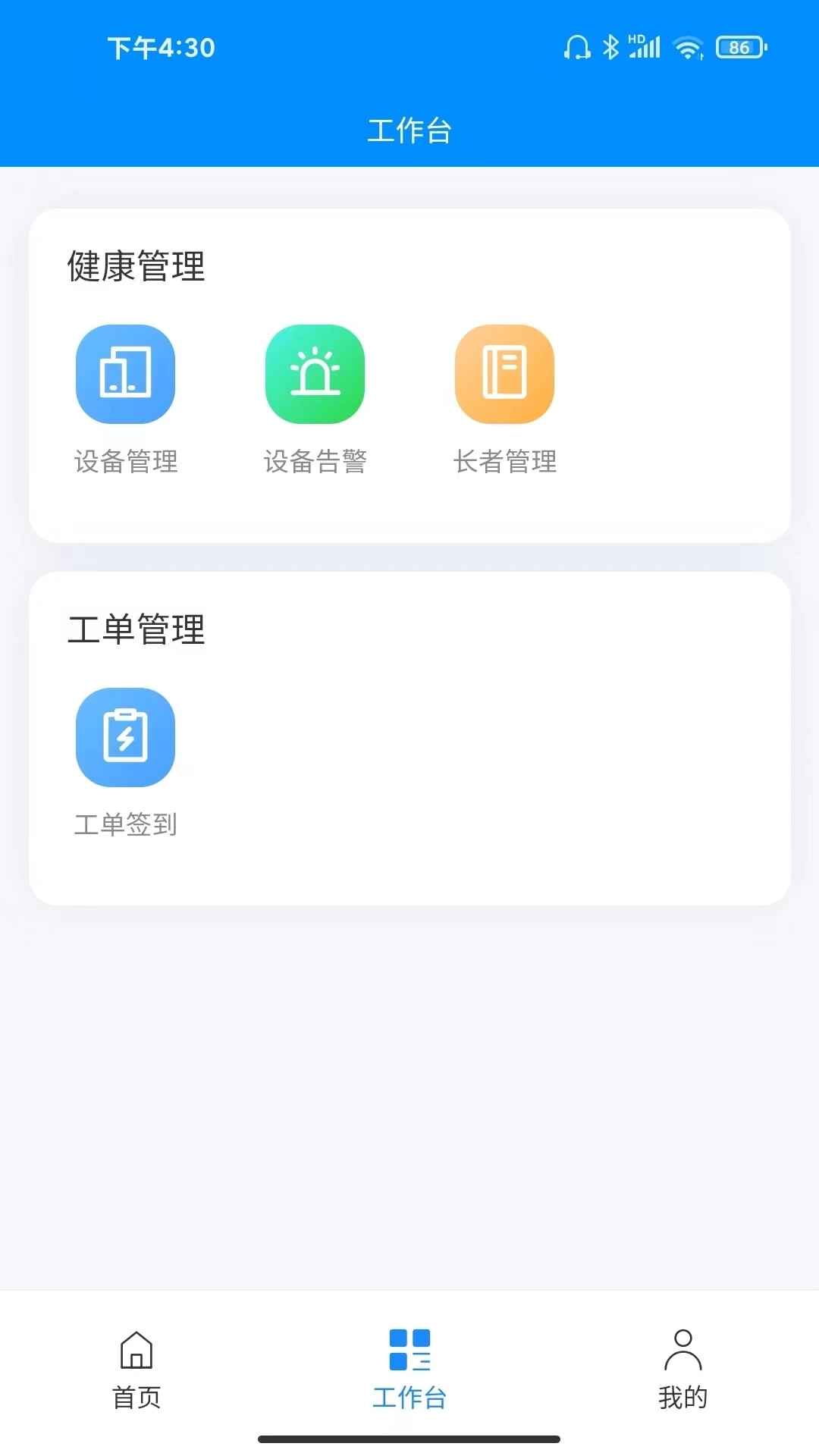 数字社区智慧康养综合服务平台