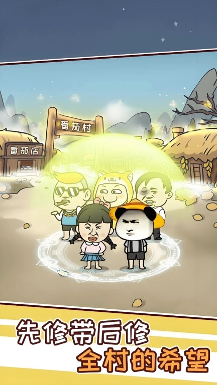 虾仁穿越修仙-挂机修仙修真