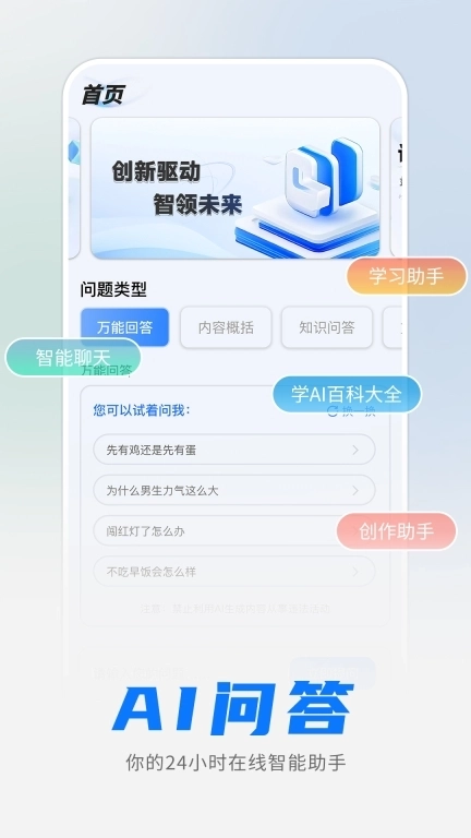 全能AI智能助理