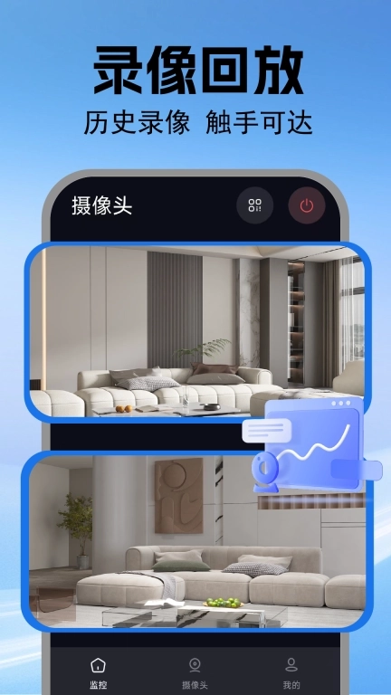 手机监控云看家