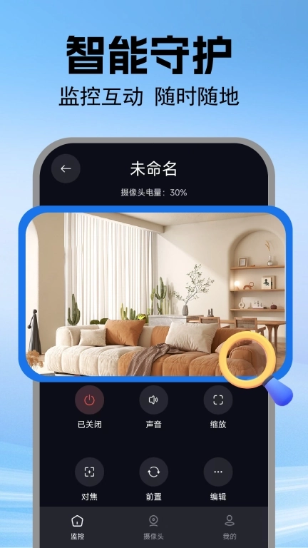 手机监控云看家