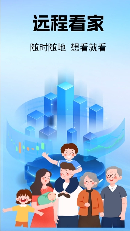 手机监控云看家