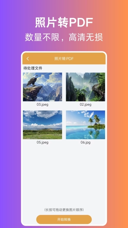 照片转PDF-图片转pdf