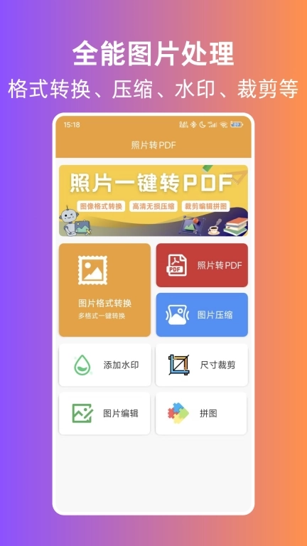 照片转PDF-图片转pdf