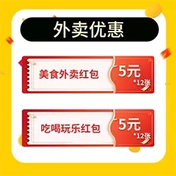 外卖订餐特价