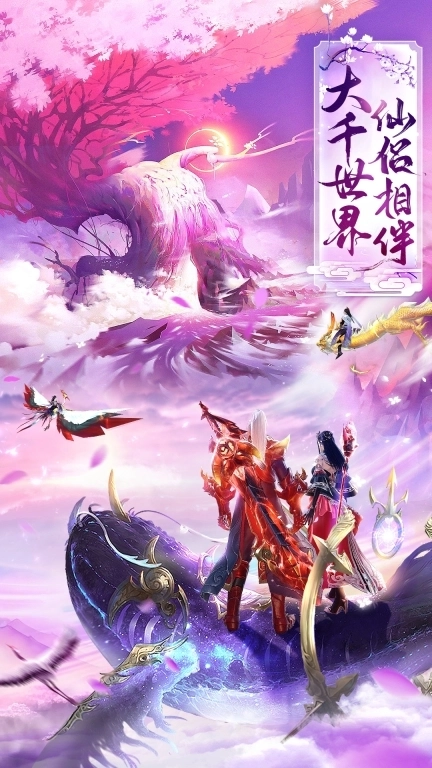 《梦回仙域》游戏软件 -国风仙侠