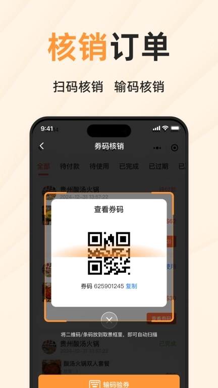 简单团商家端-原柬单点