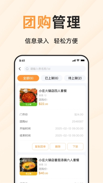 简单团商家端-原柬单点