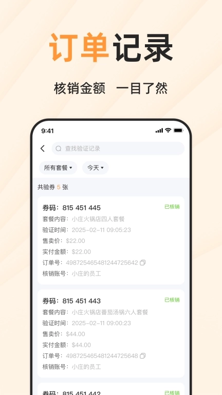 简单团商家端-原柬单点