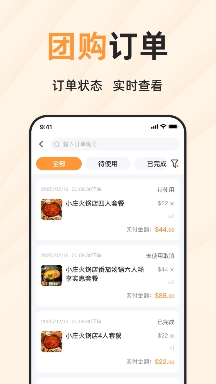 简单团商家端-原柬单点