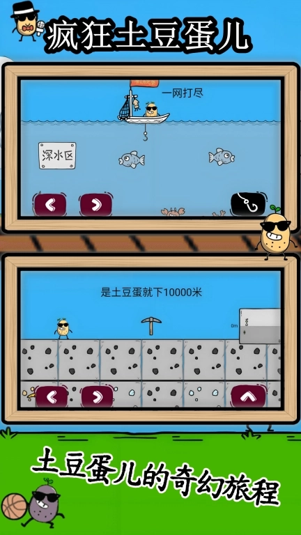 疯狂土豆蛋儿-休闲益智闯关
