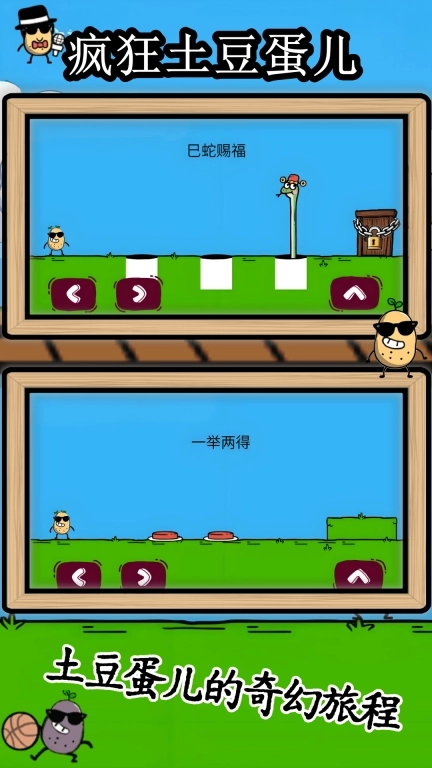 疯狂土豆蛋儿-休闲益智闯关