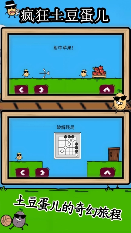 疯狂土豆蛋儿-休闲益智闯关