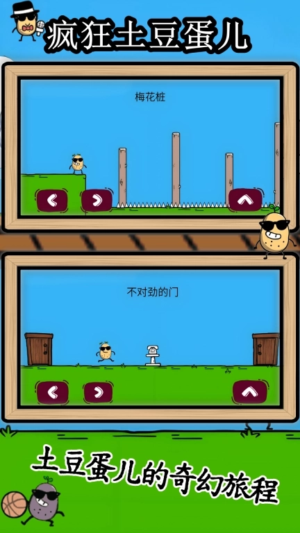 疯狂土豆蛋儿-休闲益智闯关