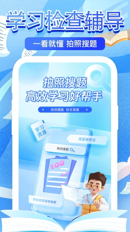 作业检查搜题帮