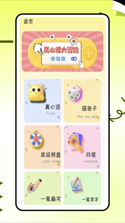 真心话大冒险转盘