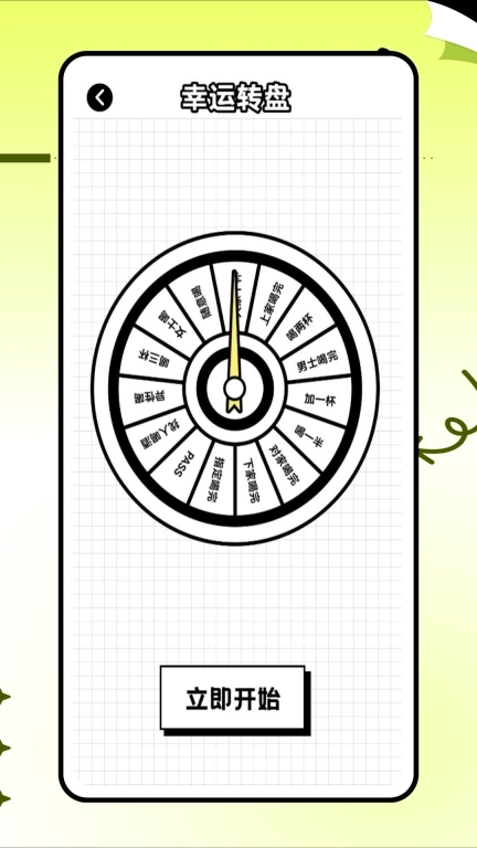 真心话大冒险转盘