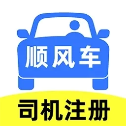 百德顺风车主-车主注册